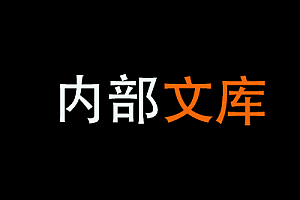 常见网络安全设备默认密码集合