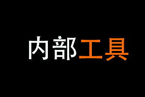burp2020 12月最新破解版